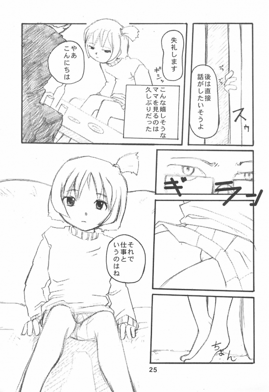 (CR28) [Kurenai Tokage (Kojima Aya)] Ojamajo wa Doko ni iru (Ojamajo Doremi)_26