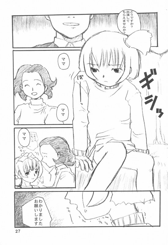 (CR28) [Kurenai Tokage (Kojima Aya)] Ojamajo wa Doko ni iru (Ojamajo Doremi)_28