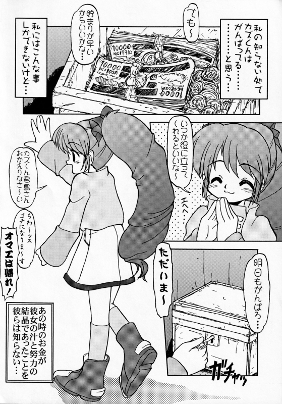 (CR30) [CIRCLE ENERGY (Imaki Hitotose)] SCRYNYO (s.CRY.ed)_08