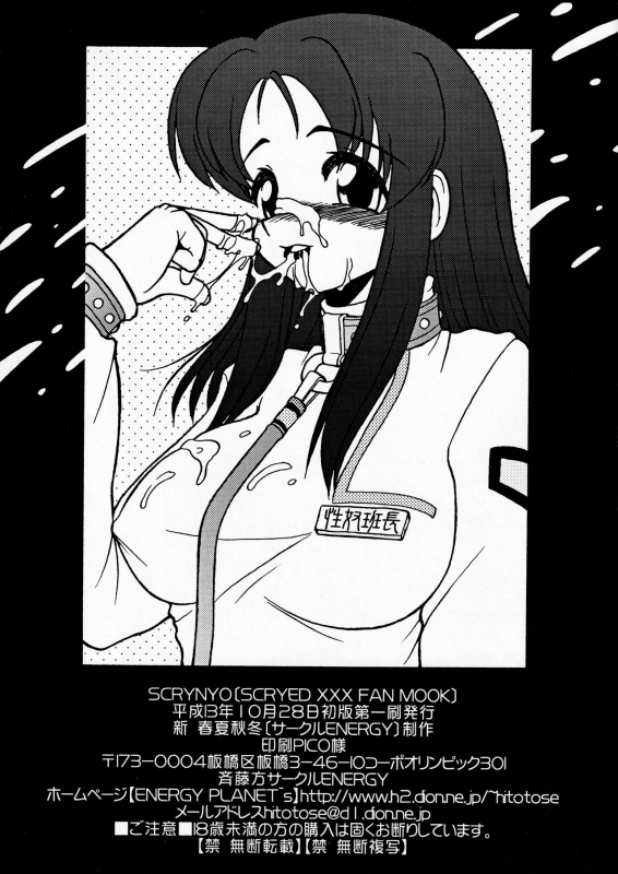 (CR30) [CIRCLE ENERGY (Imaki Hitotose)] SCRYNYO (s.CRY.ed)_16