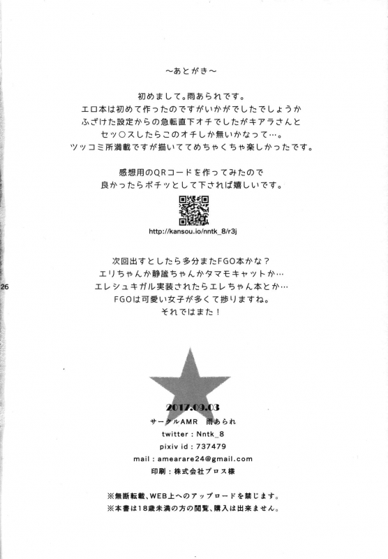 (CT30) [AMR (Ame Arare)] Sex Shinai to Derarenai Heya ni Rayshift Shite Kairaku Ochi Saseraret_24