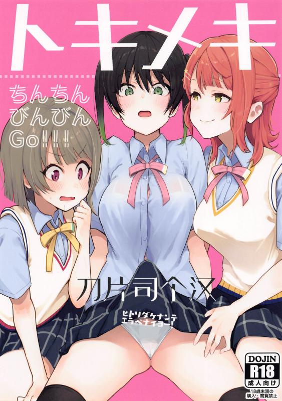 (AC2) [Inbou no Teikoku (IN-KA of the Dead)] Tokimeki Chinchin B_00