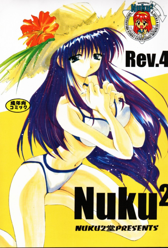 (C56) [Nuku Nuku Dou (Various)] Nuku² Rev.4 (Cardcaptor Sakura, Jubei-chan, To Heart) [Incomplete]_00