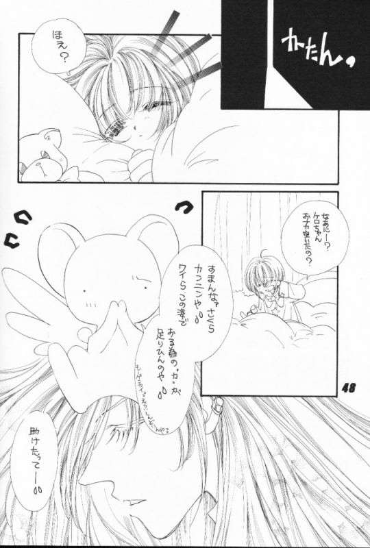 (C56) [Nuku Nuku Dou (Various)] Nuku² Rev.4 (Cardcaptor Sakura, Jubei-chan, To Heart) [Incomplete]_20