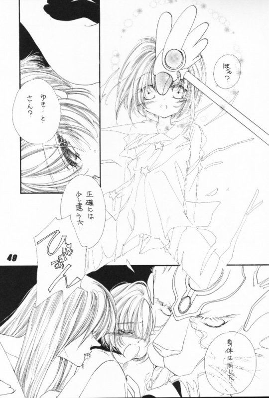 (C56) [Nuku Nuku Dou (Various)] Nuku² Rev.4 (Cardcaptor Sakura, Jubei-chan, To Heart) [Incomplete]_21