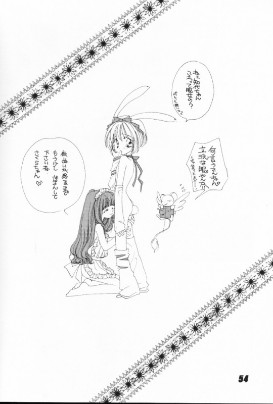 (C56) [Nuku Nuku Dou (Various)] Nuku² Rev.4 (Cardcaptor Sakura, Jubei-chan, To Heart) [Incomplete]_26