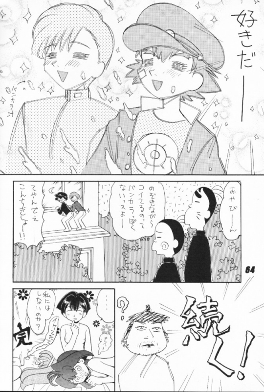 (C56) [Nuku Nuku Dou (Various)] Nuku² Rev.4 (Cardcaptor Sakura, Jubei-chan, To Heart) [Incomplete]_35