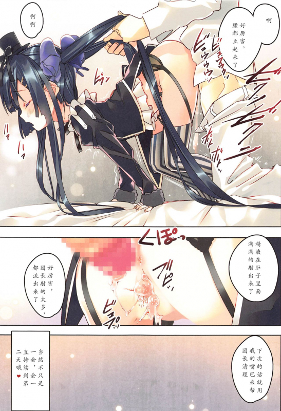 (CT37) [ActiveMover (Arikawa Satoru)] Secret Garden VII (FLOWER KNIGHT GIRL) [Chinese] [魔都会长个人汉化]_15