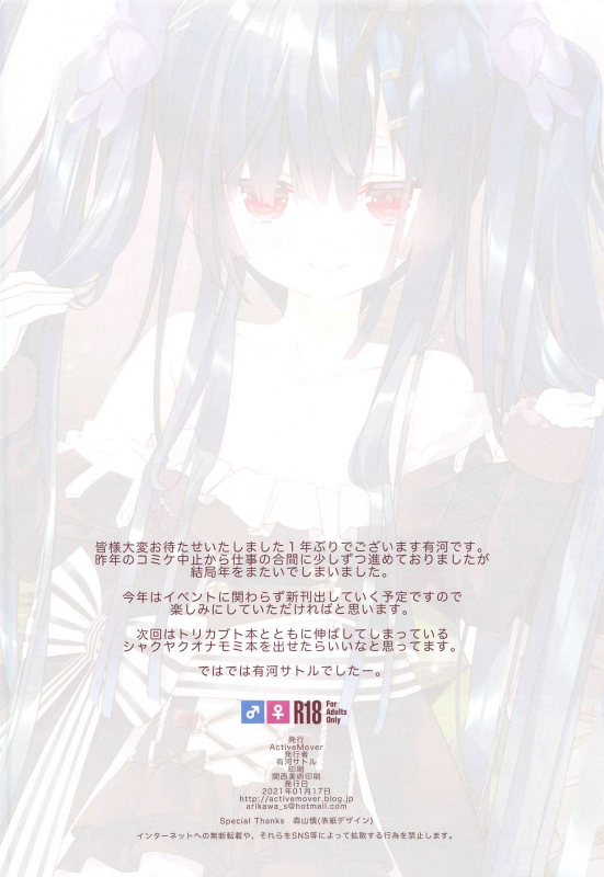 (CT37) [ActiveMover (Arikawa Satoru)] Secret Garden VII (FLOWER KNIGHT GIRL) [Chinese] [魔都会长个人汉化]_16