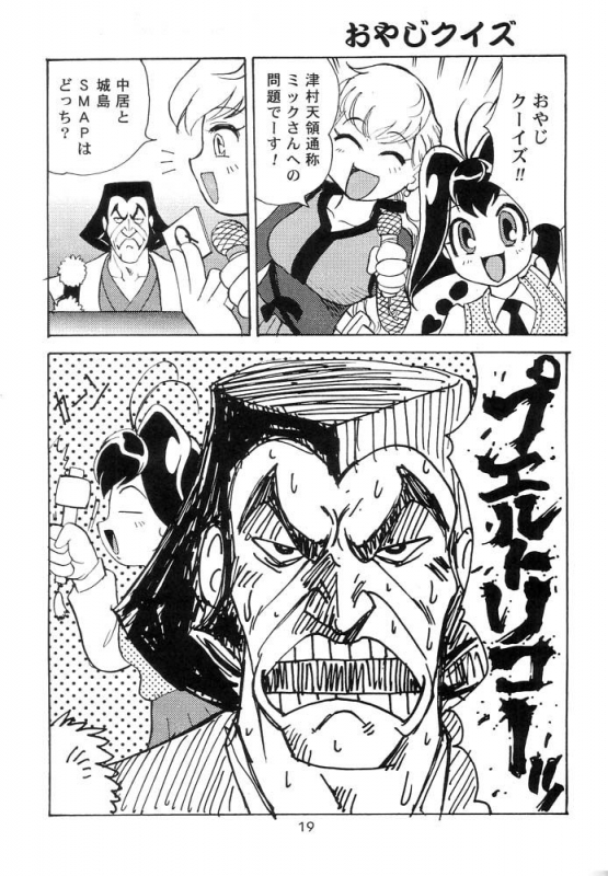 (C56) [Sendouya (Juan Gotoh)] QUOD VIDE (Jubei-chan, Space Pirate Mito)_18