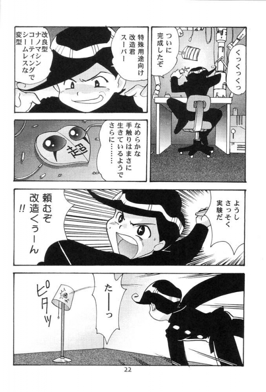 (C56) [Sendouya (Juan Gotoh)] QUOD VIDE (Jubei-chan, Space Pirate Mito)_21