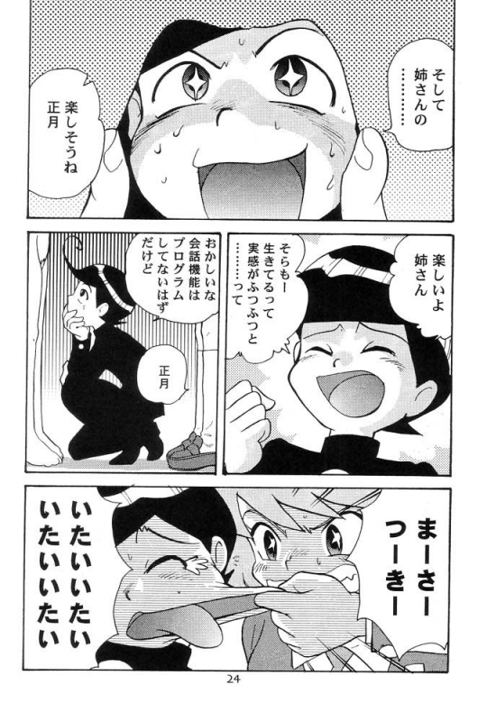 (C56) [Sendouya (Juan Gotoh)] QUOD VIDE (Jubei-chan, Space Pirate Mito)_23