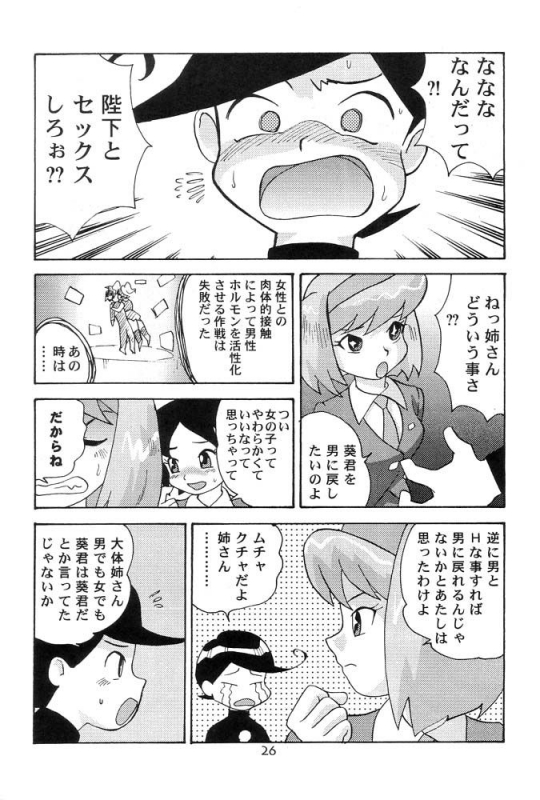 (C56) [Sendouya (Juan Gotoh)] QUOD VIDE (Jubei-chan, Space Pirate Mito)_25