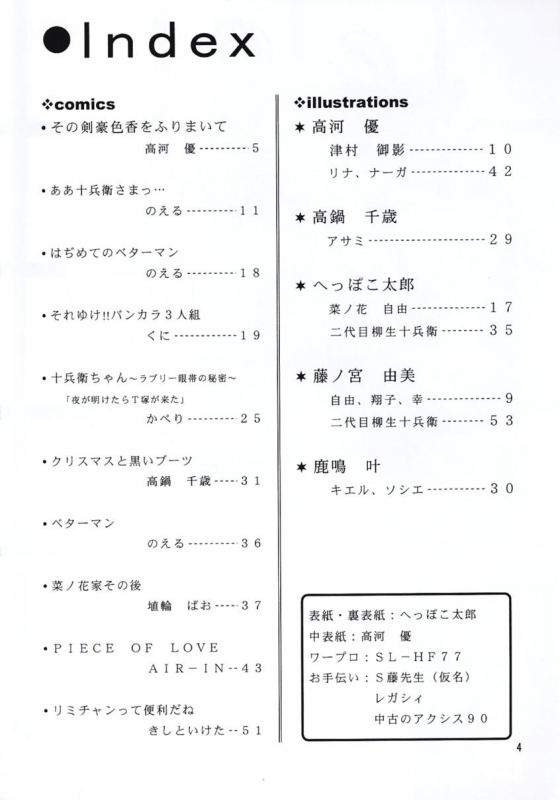 (C56) [Team Plus-Y (Various)] PLUS-Y Vol. 24 (Betterman, Jubei-chan, Kamikaze Kaitou Jeanne)_02