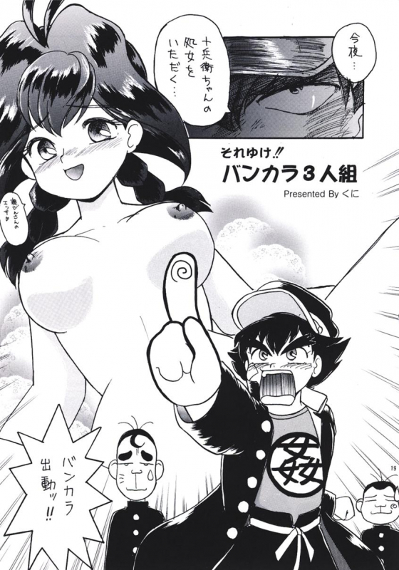 (C56) [Team Plus-Y (Various)] PLUS-Y Vol. 24 (Betterman, Jubei-chan, Kamikaze Kaitou Jeanne)_17