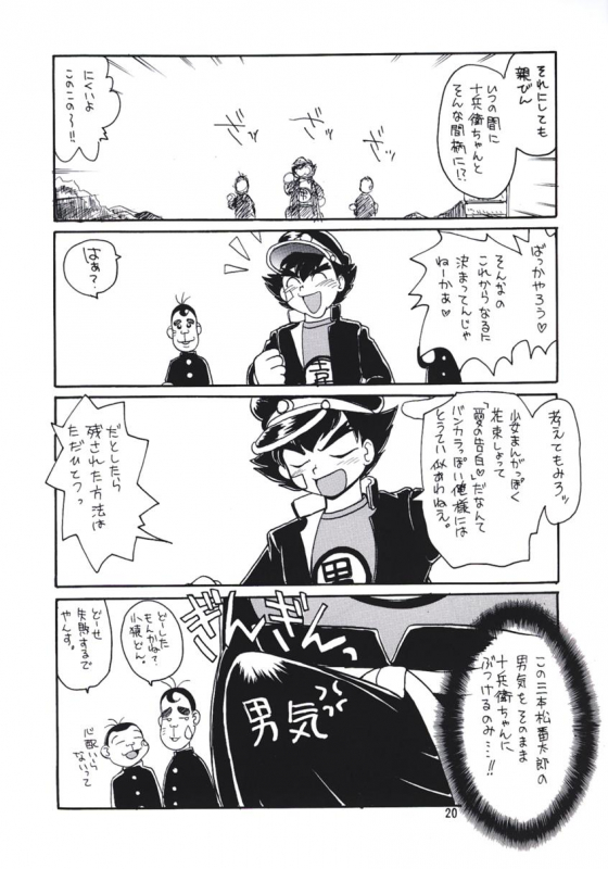 (C56) [Team Plus-Y (Various)] PLUS-Y Vol. 24 (Betterman, Jubei-chan, Kamikaze Kaitou Jeanne)_18