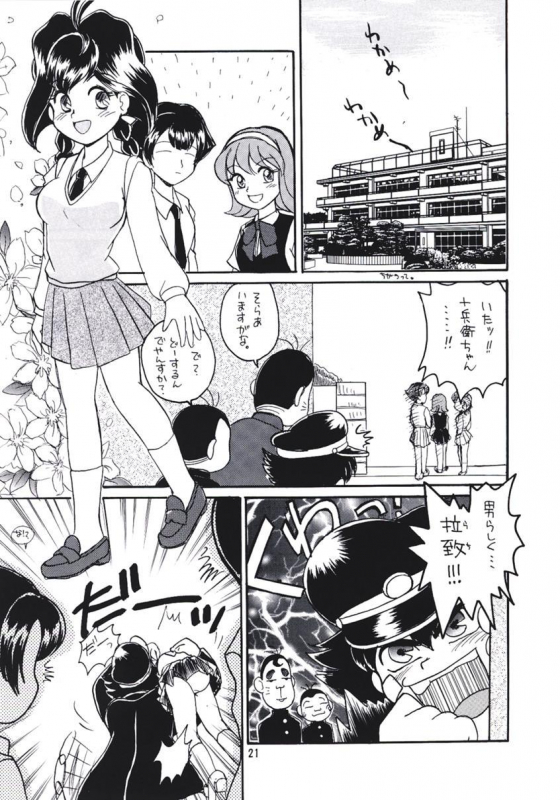 (C56) [Team Plus-Y (Various)] PLUS-Y Vol. 24 (Betterman, Jubei-chan, Kamikaze Kaitou Jeanne)_19