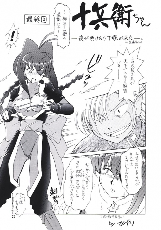 (C56) [Team Plus-Y (Various)] PLUS-Y Vol. 24 (Betterman, Jubei-chan, Kamikaze Kaitou Jeanne)_23