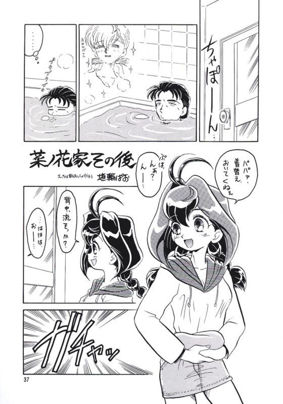 (C56) [Team Plus-Y (Various)] PLUS-Y Vol. 24 (Betterman, Jubei-chan, Kamikaze Kaitou Jeanne)_35