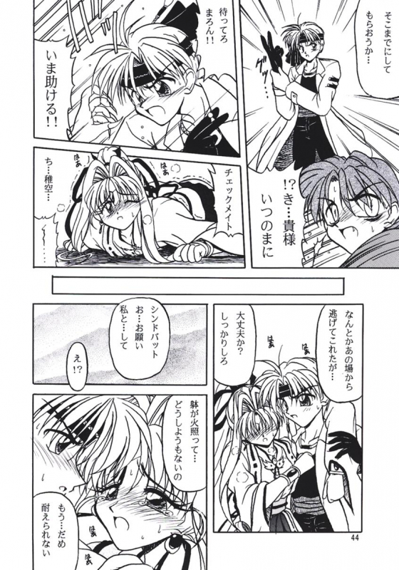 (C56) [Team Plus-Y (Various)] PLUS-Y Vol. 24 (Betterman, Jubei-chan, Kamikaze Kaitou Jeanne)_42