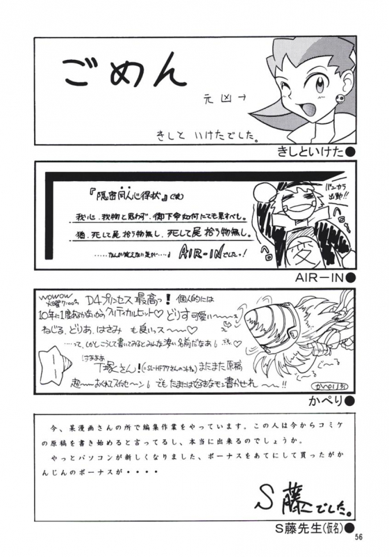 (C56) [Team Plus-Y (Various)] PLUS-Y Vol. 24 (Betterman, Jubei-chan, Kamikaze Kaitou Jeanne)_54