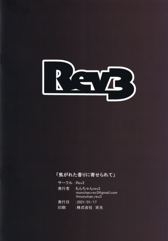 (CT37) [Rev3 (Monchan rev3)] Kogareta Kaori ni Yoserarete (Granblue Fantasy)_17