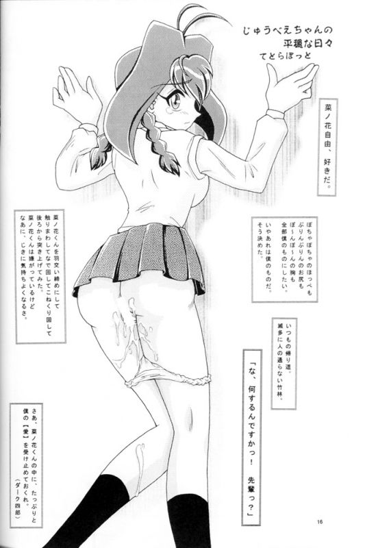 (C57) [B-CREWS (Karen Kyuu)] Naranai mon!! (Jubei-chan, Tenshi ni Narumon!)_14