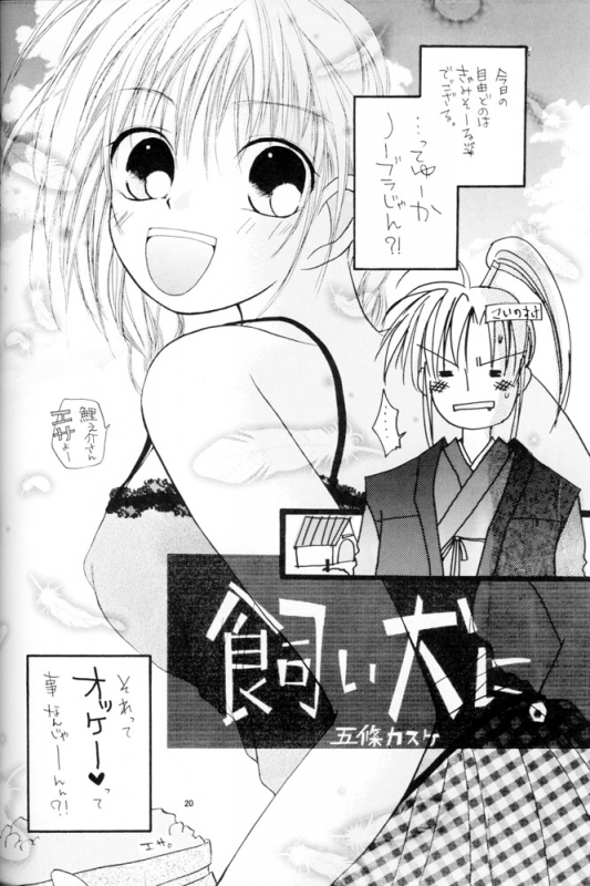 (C57) [B-CREWS (Karen Kyuu)] Naranai mon!! (Jubei-chan, Tenshi ni Narumon!)_18