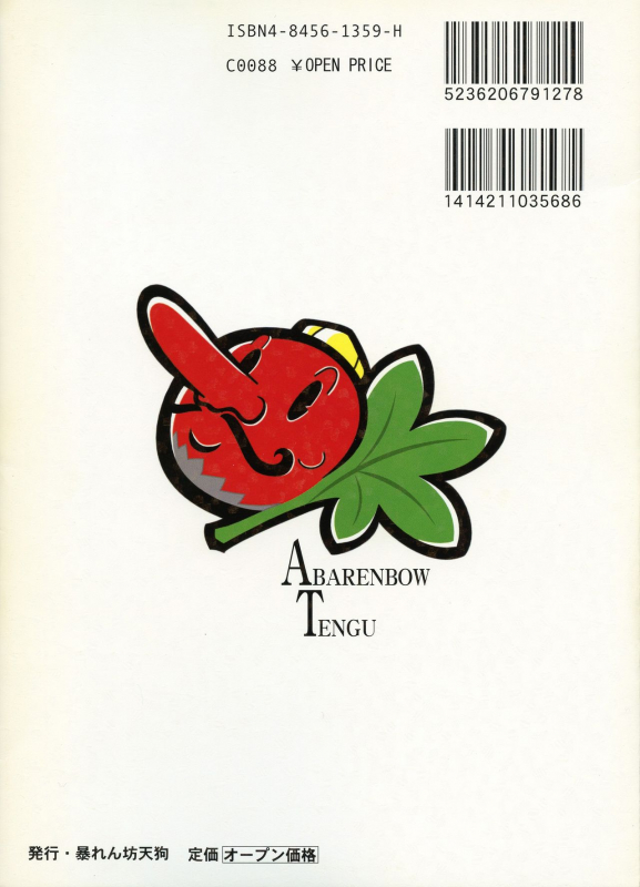 (C59) [Abarenbow Tengu (Daitengu Iori, Izumi Yuujiro)] ABATEN HOMME WHITE LABEL (Various)_01