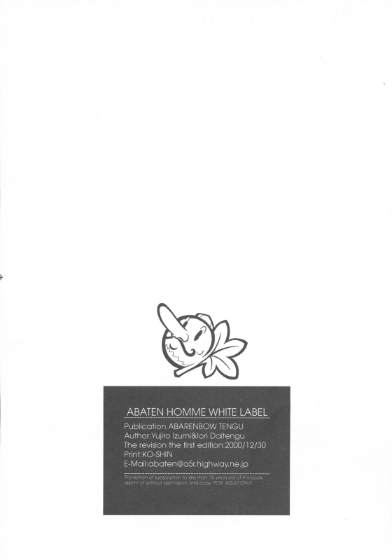 (C59) [Abarenbow Tengu (Daitengu Iori, Izumi Yuujiro)] ABATEN HOMME WHITE LABEL (Various)_53