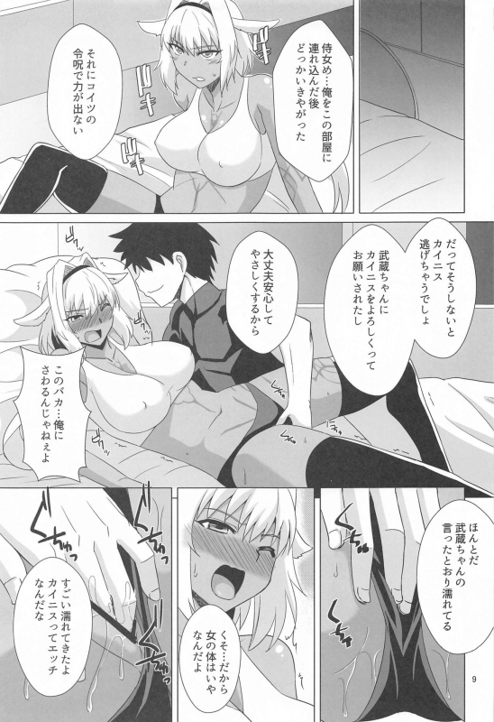 (CT37) [Take Out (Zeros)] Caenis to Sugosu Kyuujitsu (FateGrand Order)_07