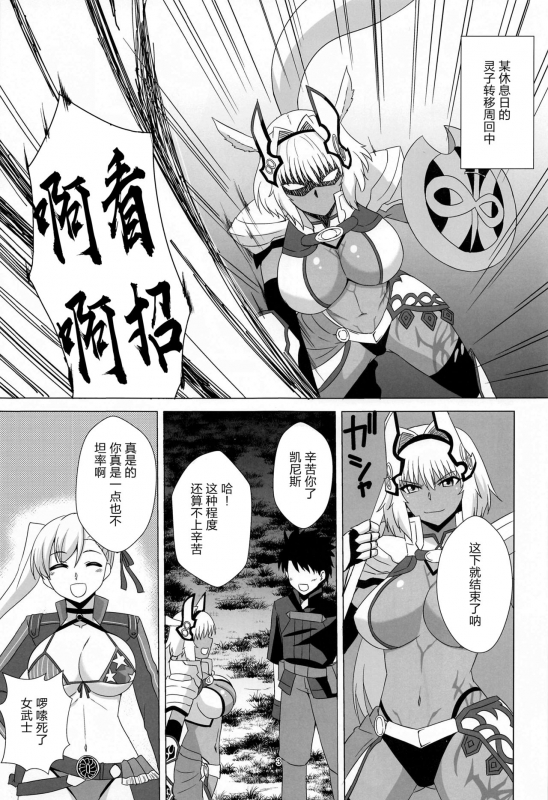 (CT37) [Take Out (Zeros)] Caenis to Sugosu Kyuujitsu (FateGrand Order) [Chinese] [黎欧x新桥月白日语社]_01