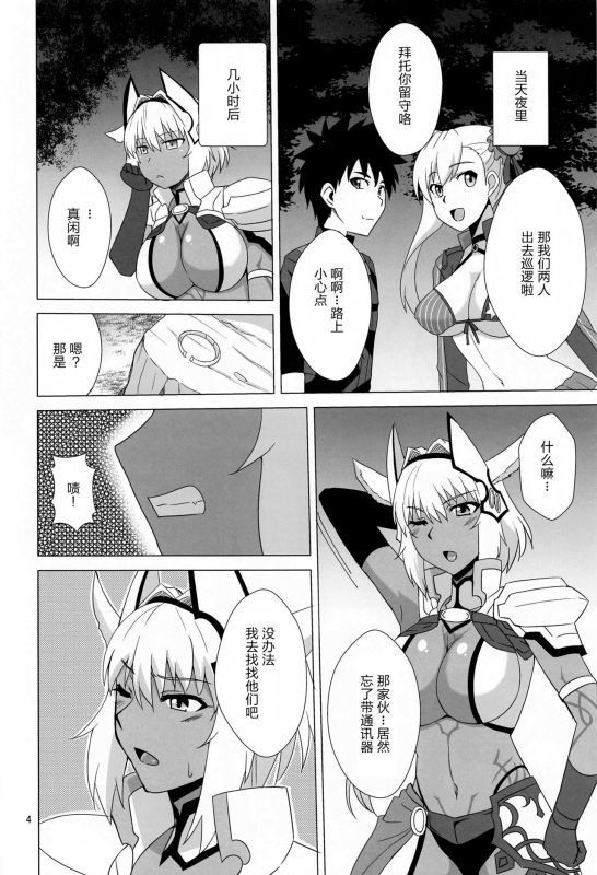 (CT37) [Take Out (Zeros)] Caenis to Sugosu Kyuujitsu (FateGrand Order) [Chinese] [黎欧x新桥月白日语社]_02