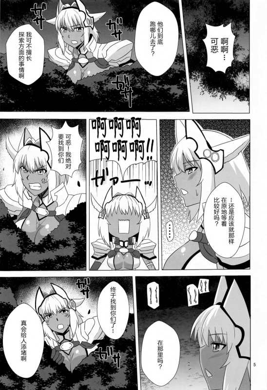 (CT37) [Take Out (Zeros)] Caenis to Sugosu Kyuujitsu (FateGrand Order) [Chinese] [黎欧x新桥月白日语社]_03