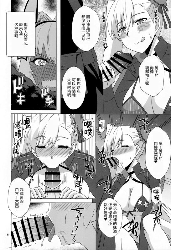 (CT37) [Take Out (Zeros)] Caenis to Sugosu Kyuujitsu (FateGrand Order) [Chinese] [黎欧x新桥月白日语社]_04