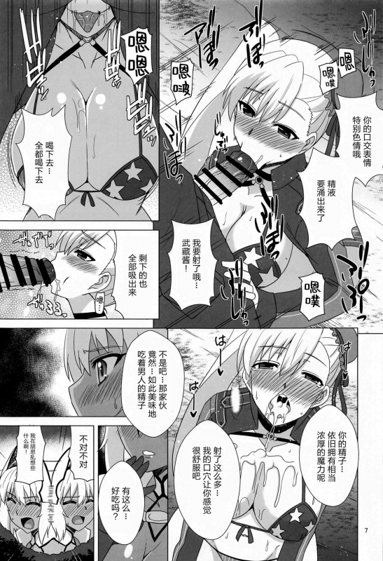 (CT37) [Take Out (Zeros)] Caenis to Sugosu Kyuujitsu (FateGrand Order) [Chinese] [黎欧x新桥月白日语社]_05
