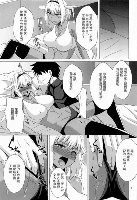 (CT37) [Take Out (Zeros)] Caenis to Sugosu Kyuujitsu (FateGrand Order) [Chinese] [黎欧x新桥月白日语社]_07