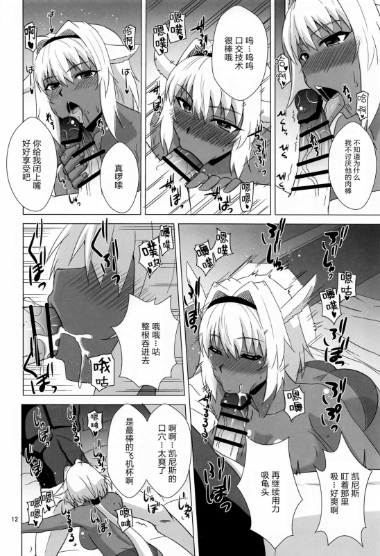 (CT37) [Take Out (Zeros)] Caenis to Sugosu Kyuujitsu (FateGrand Order) [Chinese] [黎欧x新桥月白日语社]_10
