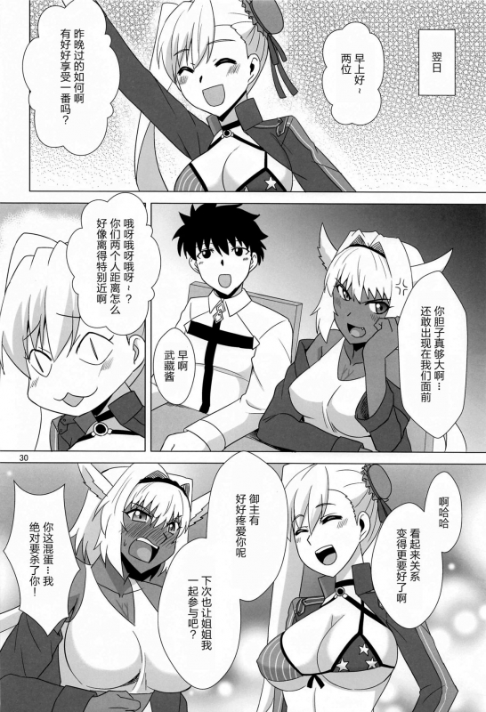 (CT37) [Take Out (Zeros)] Caenis to Sugosu Kyuujitsu (FateGrand Order) [Chinese] [黎欧x新桥月白日语社]_28