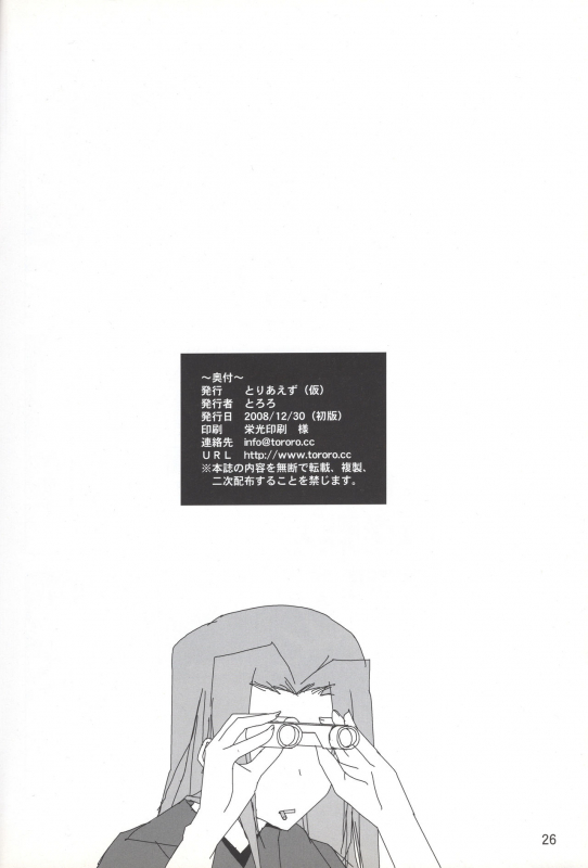 (C75) [Toriaezu(kari) (Tororo)] index-index (Toaru Majutsu no Index)_24