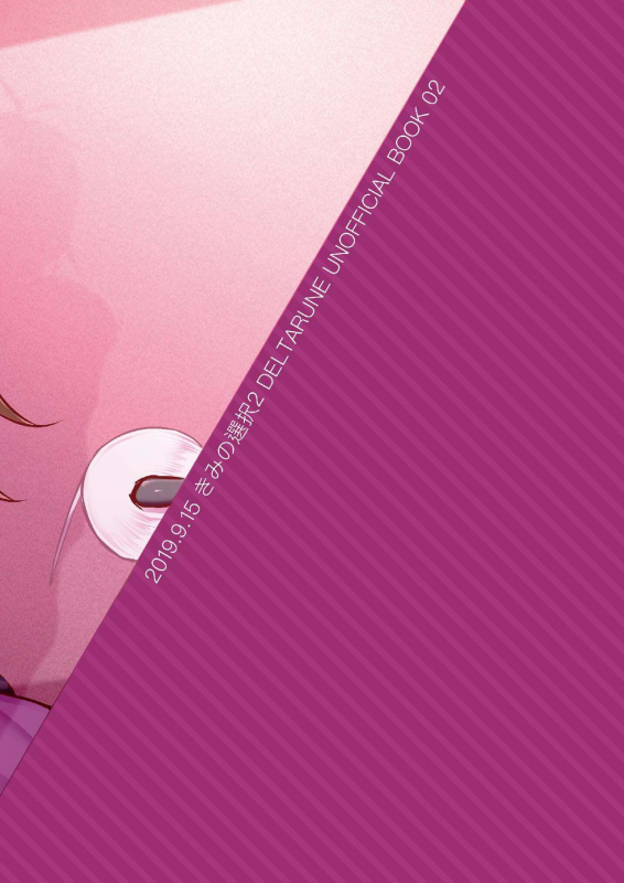 (Deltarune) The Kinky Curse and Krusie (Japanese)_11