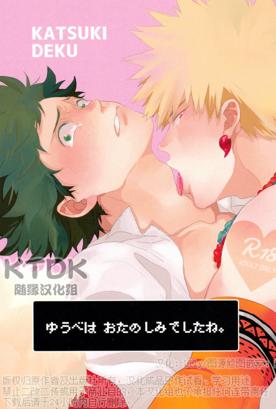 (Douyara Deban no Youda! 12) [Uso Pyon (Teri-chan Mi)] Yuube wa o Tanoshimideshita ne. (Boku no Hero_00