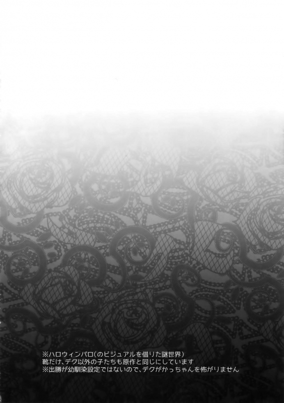 (Douyara Deban no Youda! 14) [Bakuchi Jinsei SP (Satsuki Fumi)] Invisible Lover (Boku no Hero _04