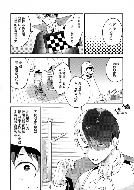 (Douyara Deban no Youda! 14) [Bakuchi Jinsei SP (Satsuki Fumi)] Invisible Lover (Boku no Hero _10