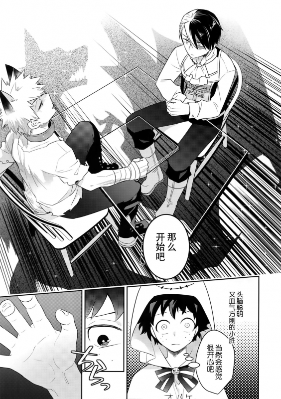 (Douyara Deban no Youda! 14) [Bakuchi Jinsei SP (Satsuki Fumi)] Invisible Lover (Boku no Hero _11