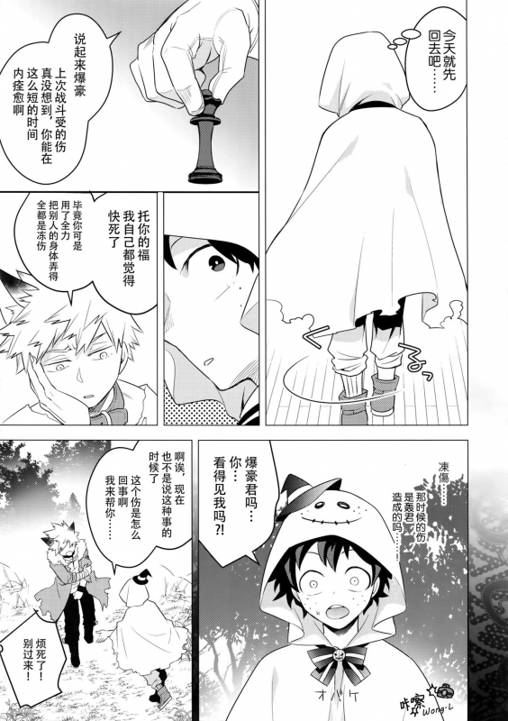 (Douyara Deban no Youda! 14) [Bakuchi Jinsei SP (Satsuki Fumi)] Invisible Lover (Boku no Hero _13