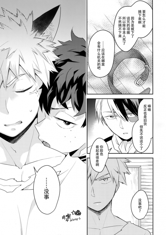 (Douyara Deban no Youda! 14) [Bakuchi Jinsei SP (Satsuki Fumi)] Invisible Lover (Boku no Hero _17