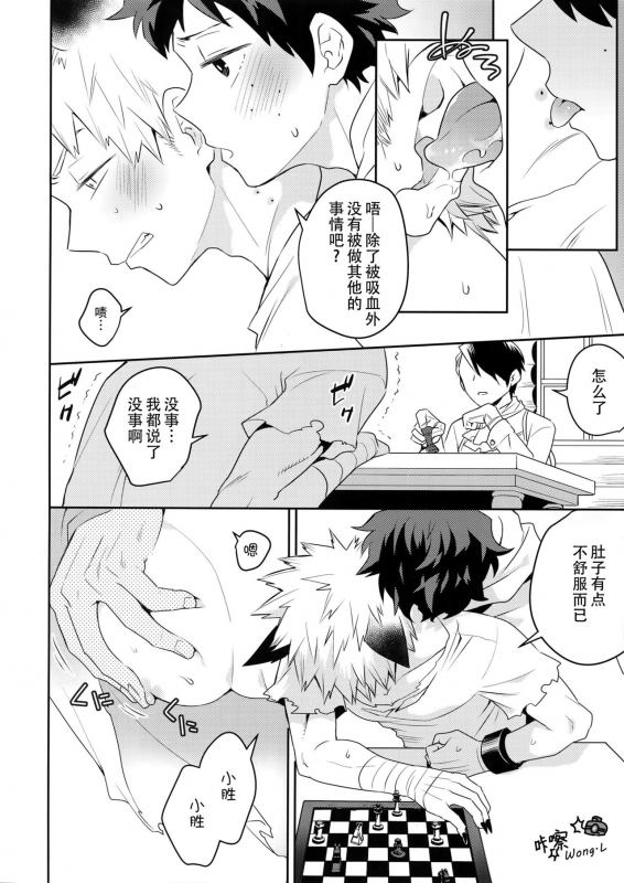 (Douyara Deban no Youda! 14) [Bakuchi Jinsei SP (Satsuki Fumi)] Invisible Lover (Boku no Hero _18