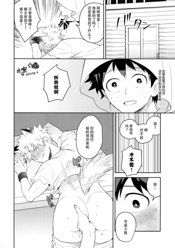 (Douyara Deban no Youda! 14) [Bakuchi Jinsei SP (Satsuki Fumi)] Invisible Lover (Boku no Hero _22