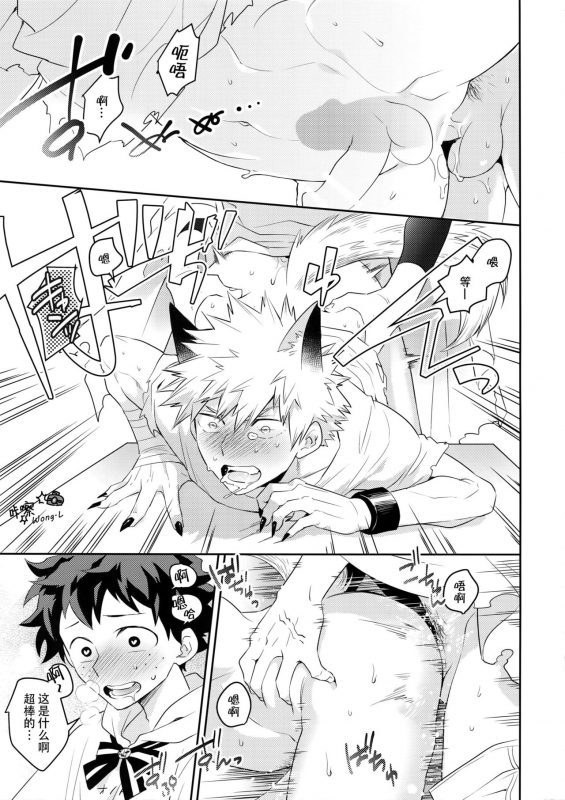 (Douyara Deban no Youda! 14) [Bakuchi Jinsei SP (Satsuki Fumi)] Invisible Lover (Boku no Hero _25